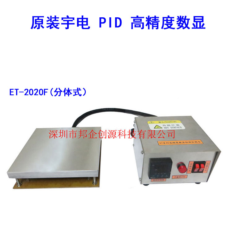 分体式恒温加热台