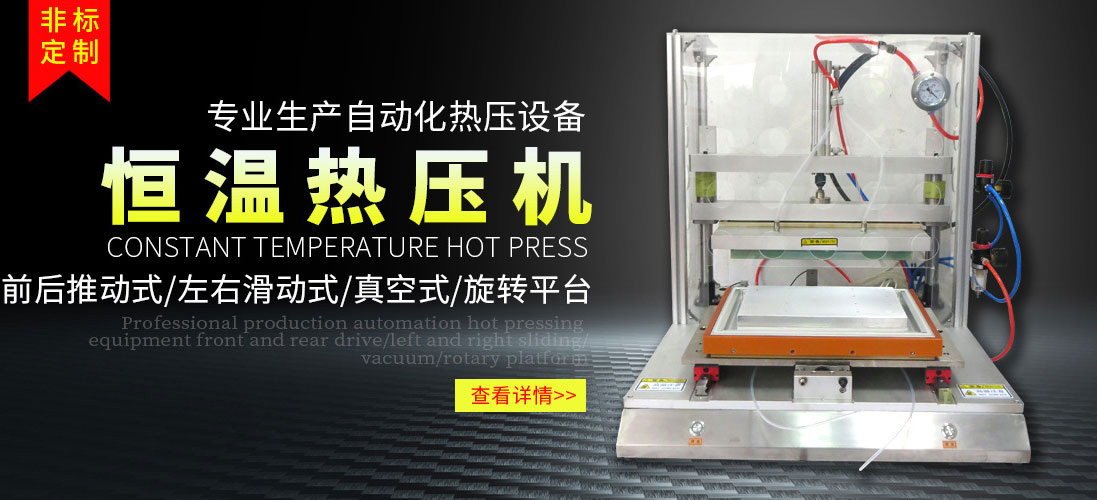 自动热压机产品图片