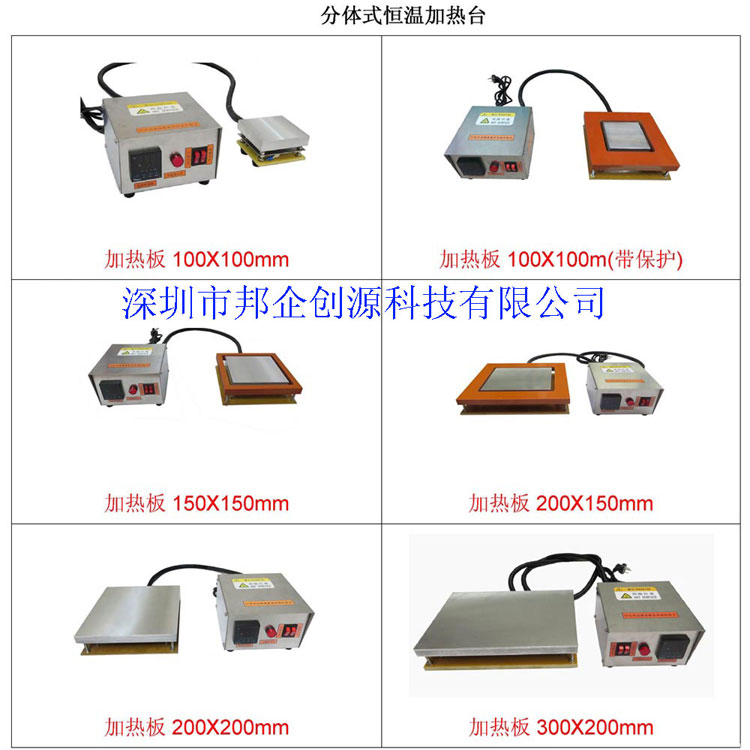 分体式恒温加热台系列